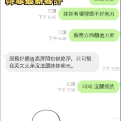 新竹定點茶 韓菲 - 找妹老司機