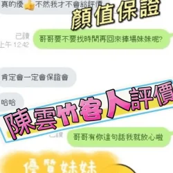 新竹定點茶 陳雲竹 6 新竹定點茶 陳雲竹