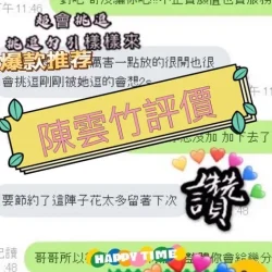 新竹定點茶 陳雲竹 7 新竹定點茶 陳雲竹