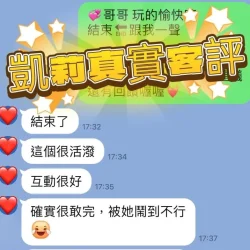 高雄定點茶 凱莉