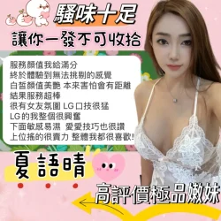 台中定點茶 夏語晴 - 找妹老司機