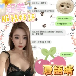 台中定點茶 夏語晴 - 找妹老司機