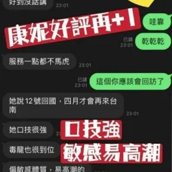 台南定點茶 康妮 - 找妹老司機