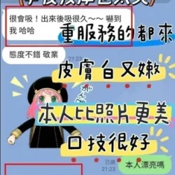 台南定點茶 康妮 - 找妹老司機