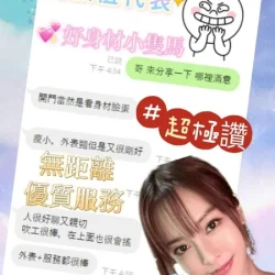 彰化定點茶 女神