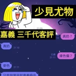 嘉義定點茶 三千代