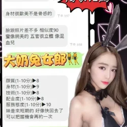 南投定點茶 娜娜 - 找妹老司機