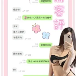南投定點茶 娜娜 - 找妹老司機