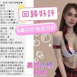 台中定點茶 軒妮 - 找妹老司機