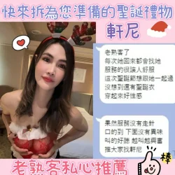 台中定點茶 軒妮 - 找妹老司機