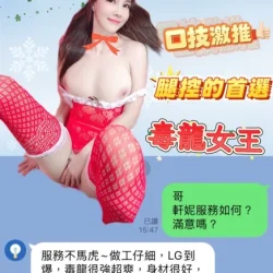 台中定點茶 軒妮 - 找妹老司機