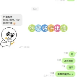 嘉義定點茶 熱戀 - 找妹老司機