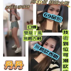 丹丹