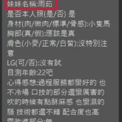 南投定點茶 雨茹 - 找妹老司機