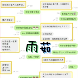 南投定點茶 雨茹 - 找妹老司機