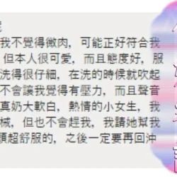 彰化定點茶 佩妮 - 找妹老司機
