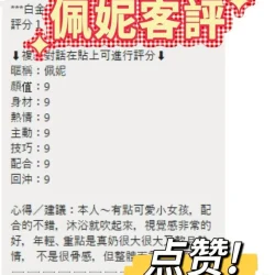 彰化定點茶 佩妮 - 找妹老司機
