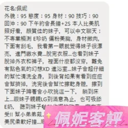 彰化定點茶 佩妮 - 找妹老司機