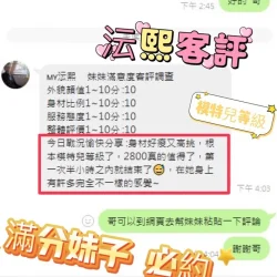 彰化定點茶 沄熙 - 找妹老司機