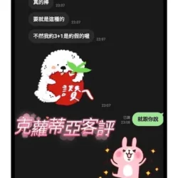 桃園定點茶 克蘿蒂亞