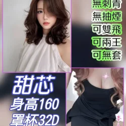 台北外送茶 甜芯