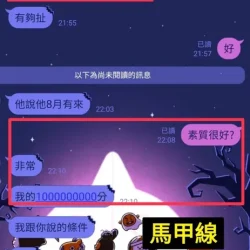 台中定點茶 葵司 - 找妹老司機