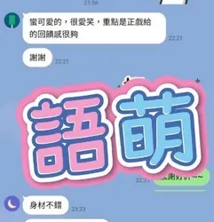 新北定點茶 語萌 - 找妹老司機