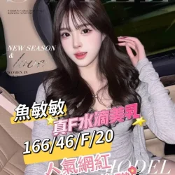 台南外送茶 魚敏敏