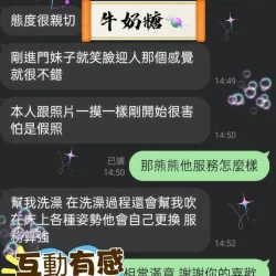 屏東定點/外送茶 牛奶糖 - 找妹老司機
