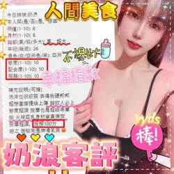 新竹定點茶 奶浪 - 找妹老司機