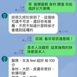 嘉義定點茶 曼娜 - 找妹老司機