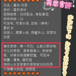 南投定點茶 芮恩 - 找妹老司機