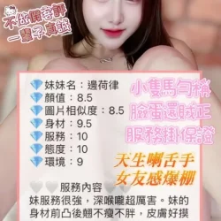 高雄定點茶 邊荷律 - 找妹老司機