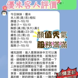 新竹定點茶 優米 - 找妹老司機