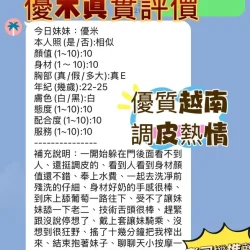 新竹定點茶 優米 - 找妹老司機