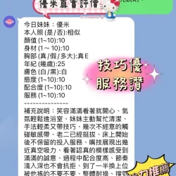 新竹定點茶 優米 - 找妹老司機