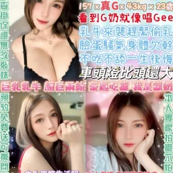 台北定點茶 G奶妹