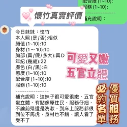 新竹定點茶 懷竹 - 找妹老司機