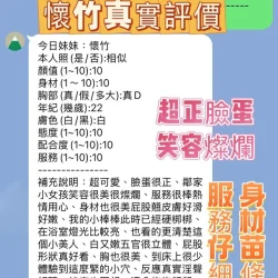 新竹定點茶 懷竹 - 找妹老司機