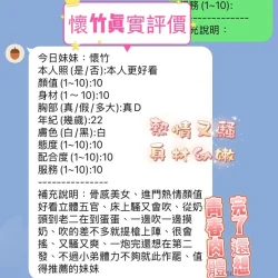 新竹定點茶 懷竹 - 找妹老司機