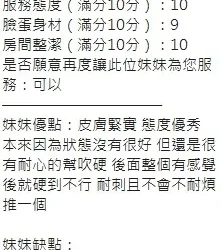 新竹定點茶 滋蔓 - 找妹老司機