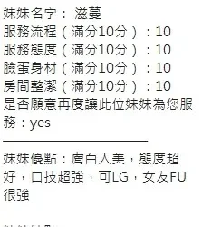 新竹定點茶 滋蔓 - 找妹老司機