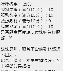新竹定點茶 滋蔓 - 找妹老司機