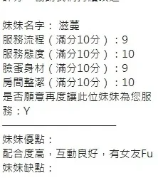 新竹定點茶 滋蔓 - 找妹老司機