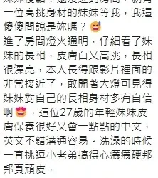 新竹定點茶 滋蔓 - 找妹老司機