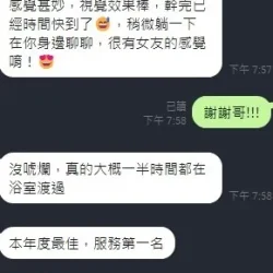 新竹定點茶 滋蔓 - 找妹老司機