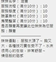 新竹定點茶 滋蔓 - 找妹老司機