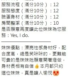 新竹定點茶 滋蔓 - 找妹老司機