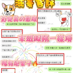 新竹定點茶 滋蔓 - 找妹老司機