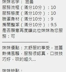 新竹定點茶 滋蔓 - 找妹老司機